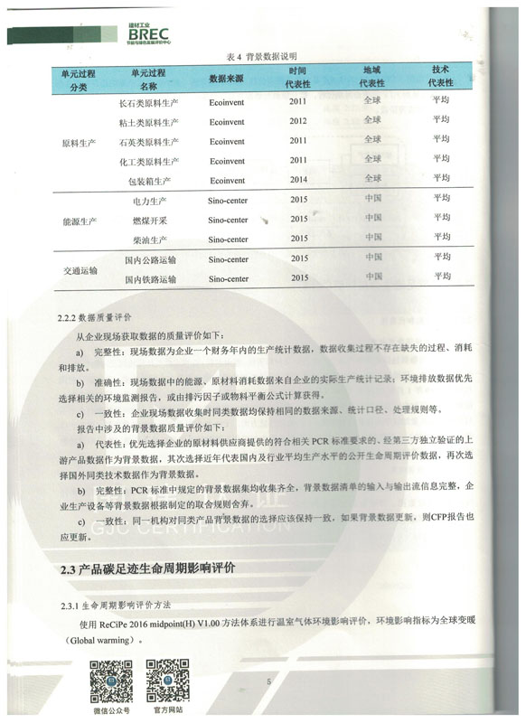 产品碳足迹 012.jpg